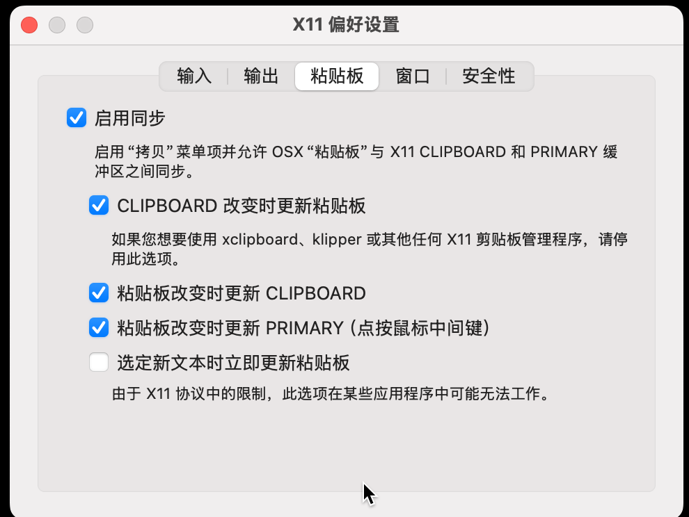 XQuartz 粘贴板同步设置